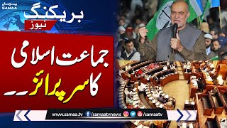 Jamaat-e Islami Surprise | Resolution Passed in Sindh Assembly | Breaking News