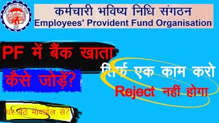 PF Me Bank Account Update Kaise Kare  How To Update Bank Account In PF  pfbanklink