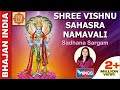 Vishnu sahssranamam - Shree Vishnu Sahasranamavali Full | Must Listen Daily | Sadhana Sargam