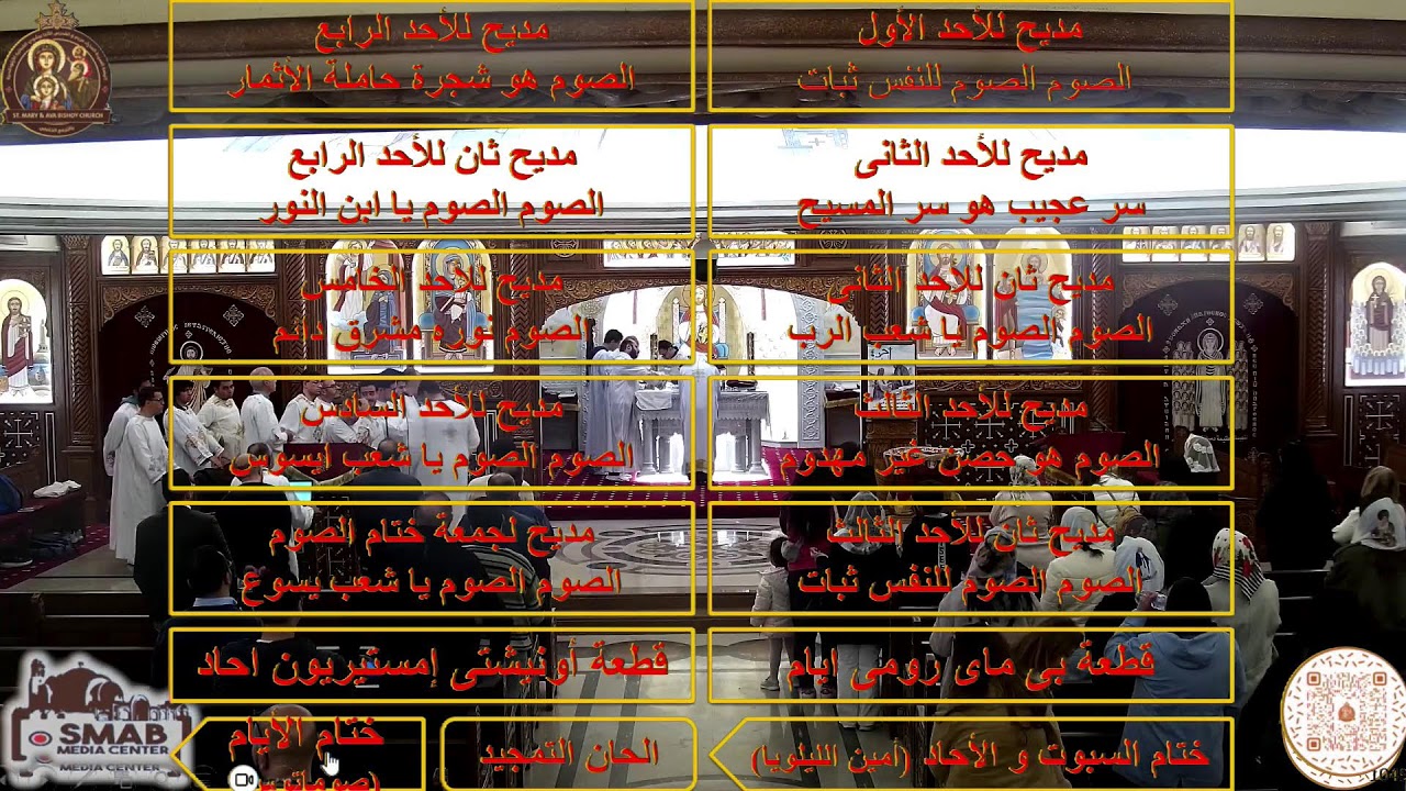 القداس الثانى الاربعاء ١١ مارس ٢٠٢٦ - ٢ برمهات ١٧٤٢