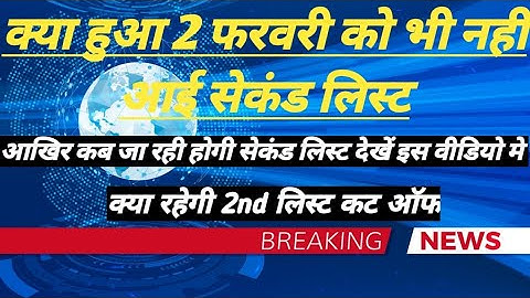 Bstc 2nd list जारी ! Bstc cut-off!  Bstc upward movement result!  #bstc #bstc2022
