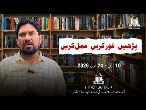 Learning Drive 2026 | "Learn - Reflect - Apply" | Mohammad Azharuddin | JIH Maharashtra |