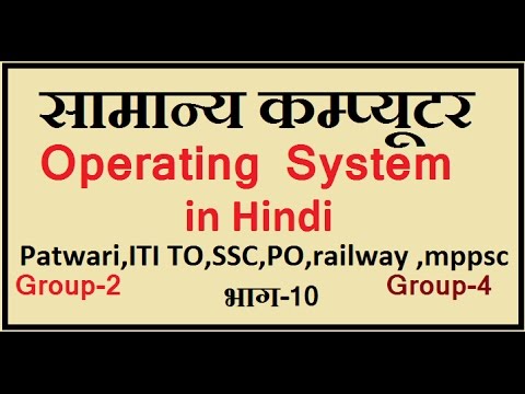 operating-system-in-hindi-part-10-for-competitive-exam