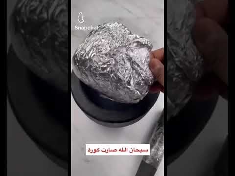 كورة قصدير روعة