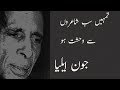 2 lines jaun elia poetry collection 2018  alfaazeishq