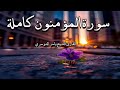 أرح سمعك وقلبك بالقرآن وأستمع لتلاوة هادئه بصوت ياسر الدوسري راحة نفسية أرح سمعك وقلبك بالقرآن وأستمع لتلاوة هادئه بصوت ياسر الدوسري راحة نفسية