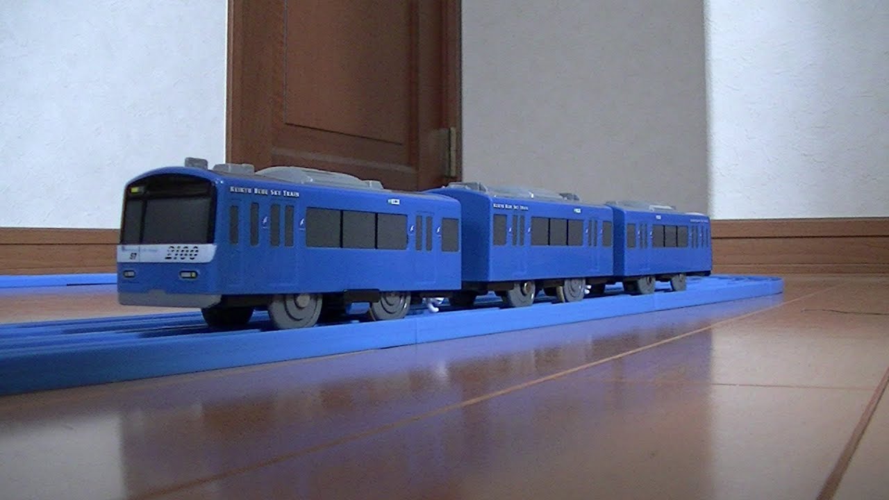 プラレール京浜急行 京成北総直通編 Youtube