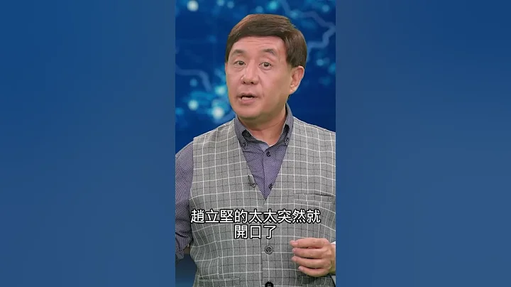 秦剛真完了? 趙立堅太太興高采烈｜ #時事金掃描 #金然 - 天天要聞