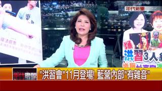 1013張雅琴挑戰新聞》PART1