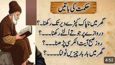 Amazing General Knowledge Questions In Urdu | Paheliyan In Hindi | اقوال زریں سوال جواب