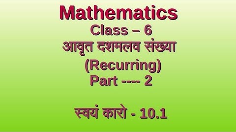 आवृत दशमलव संख्या मे व्यक्त करना/chapter - 10  / Class 6 / math/ WBBSE / Part -2 #video #maths