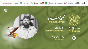 Mohamed Sayed - Surat Al inssan - سورة الإنسان | تلاوة بصوت القارئ محمد سايد | برواية ورش عن نافع