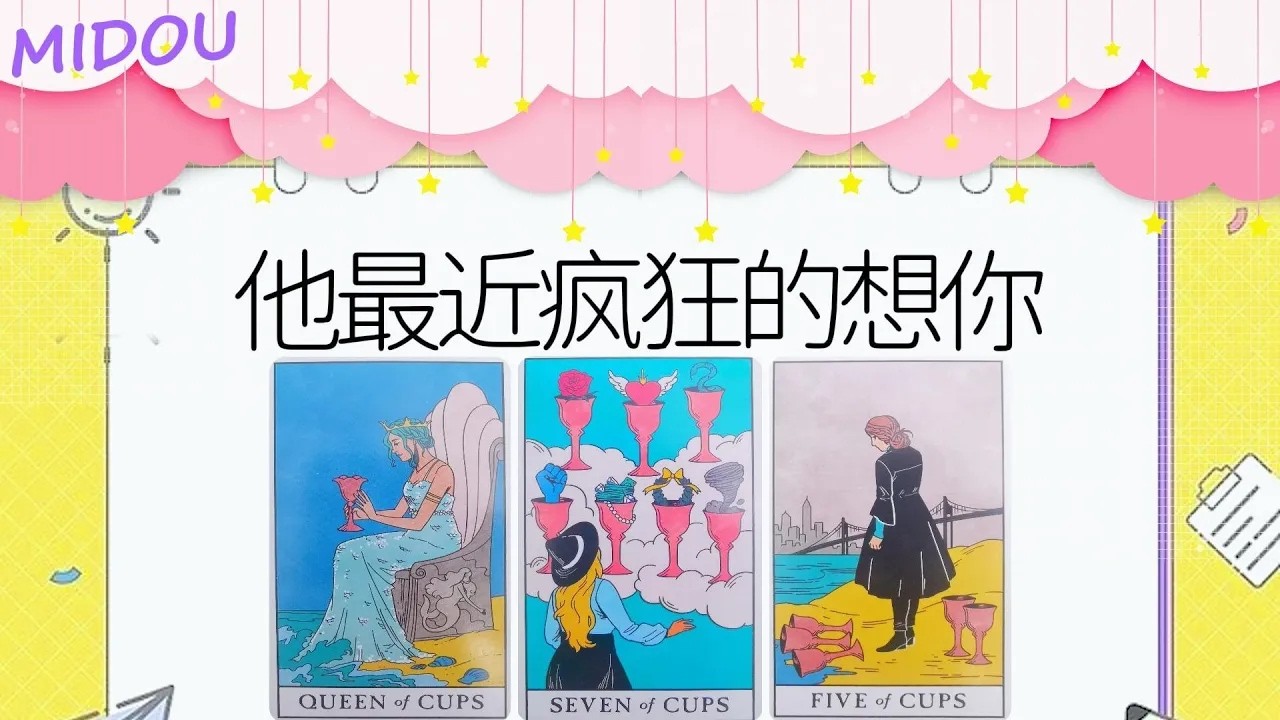 A最近情緒反撲開始瘋狂的想你ta對你有哪些幻想和期待含字卡不限關系 timeless曖昧愛情感情桃花塔羅占卜