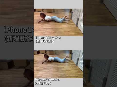 iPhone14  動作模式錄影真的夠穩嗎？追滾跑跳實測給你看！