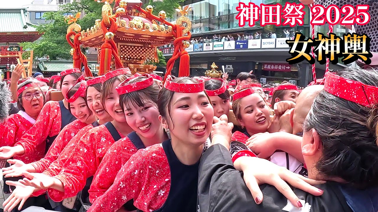 神田祭 2025【女神輿】お祭り女子 宮入 日本三大祭り Kanda Festival Tokyo Japan