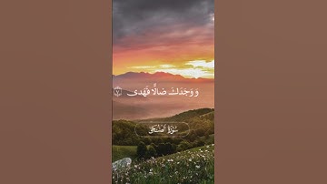 سوره الضحي كامله بصوت الشيخ ناصر القطامي