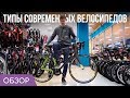 Типы велосипедов | От беговела до фэтбайка