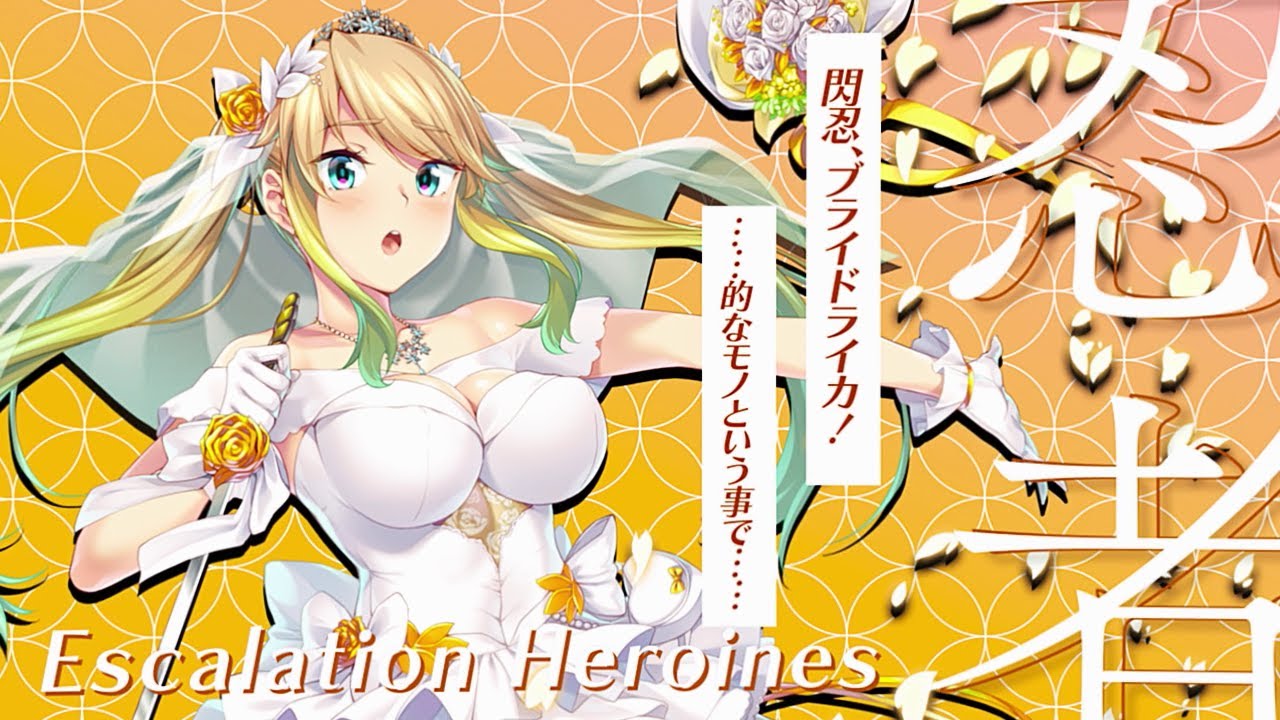 超昂大戦】キャラ紹介「ブライド・ライカ」「ブライドハルカ・リバース