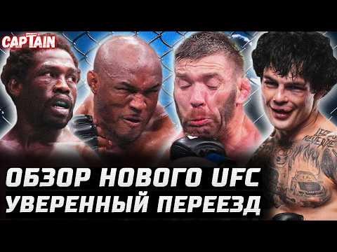 Претендент в 84кг. Обзор UFC: Камару Усман vs Дю Плесси. Каннонир, Данкан, Хупер, Макмиллен, Баши