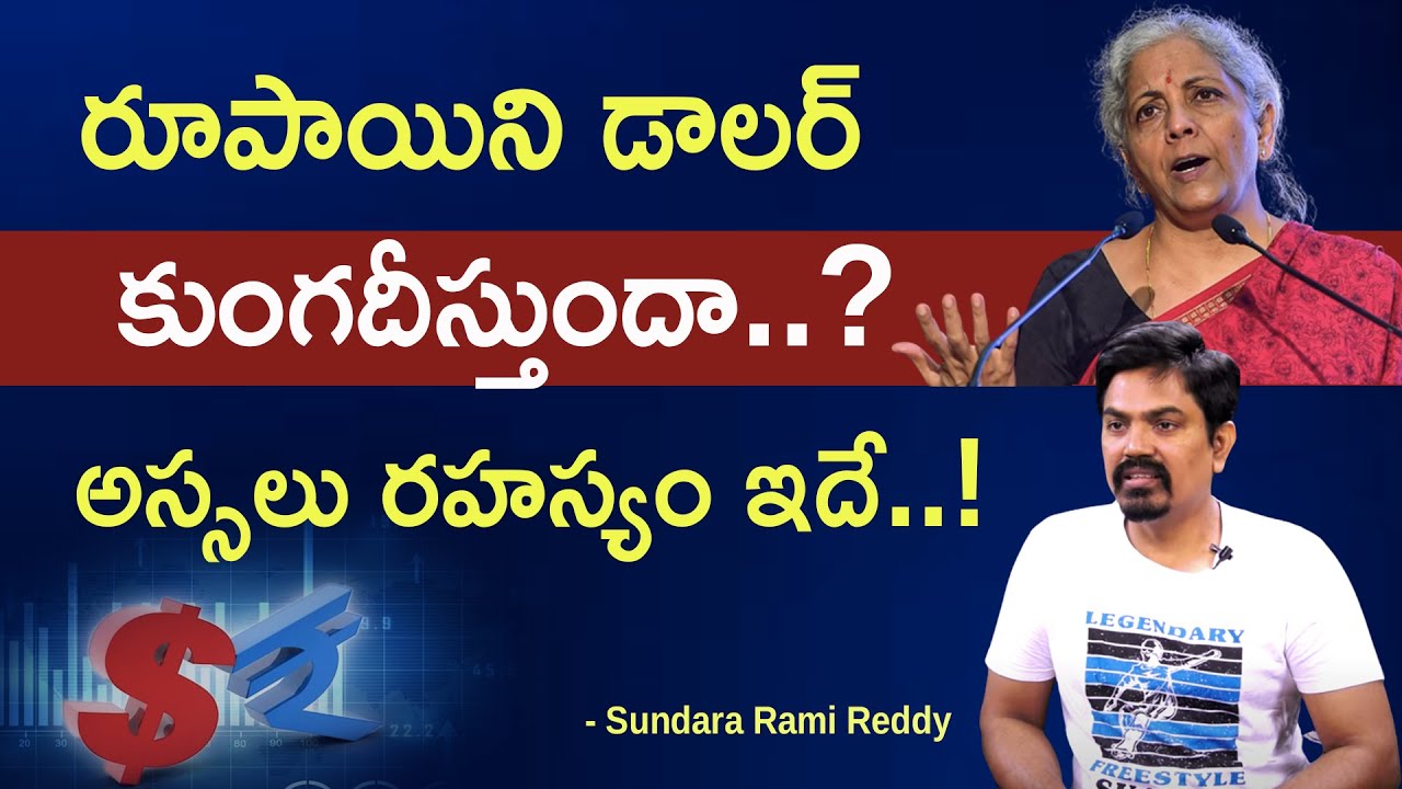 Sundara Rami Reddy - Rupee vs Dollar 2022 | Rupee is not sliding, US ...
