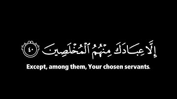 سورة الحجر 39_44