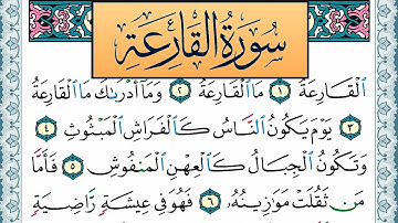 سورة القارعة مكتوبة احمد عبد الله اللحيدان Surah Al Karea Ahmad Allhedaan برواية حفص عن عاصم