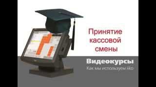 4 Закрытие смены кассовая смена в iiko avi 4 Закрытие смены кассовая смена в iiko avi