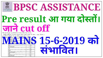 BPSC ASSISTANT RESULT OUT CHECK YOUR RESULT NOW