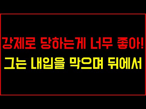   아무도없는 병실에서 도수치료 받는데 썰 라디오 실화사연 막장 썰읽어주는공주