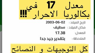 حصري :برنامج العطلة للحصول على معدل 17 في البكالوريا (تنظيم الوقت +نصائح +ساعات الدراسة )