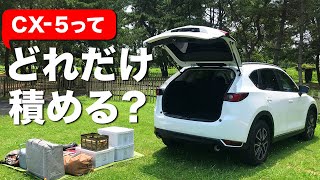 Cx 5のラゲッジルームにキャンプ用品を積み込んで容量をチェックしてみた Youtube