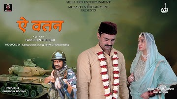Ae Watan | Faizuddin Siddiqui |Archana Singh Rajput| Mursaleen Qureshi | Sufi Siddhu| Shiv Chowdhury