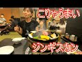 【北海道旭川】で有名店【大黒屋】にジンギスカンを食べに行ってみた。I went to a famous restaurant in Hokkaido to eat GenghisKhan