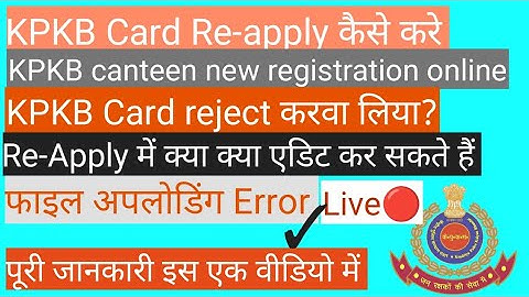KPKB canteen card Re-apply kaise kare | Kpkb canteen new registration online process | kpkb card | 
