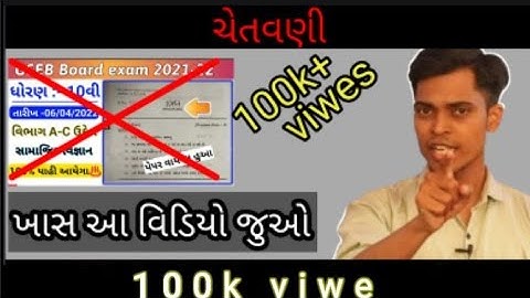 STD 10 SS Paper 2022 March Board Exam || STD 10 Samajik Vigyan Paper Solution 2022 viral paper
