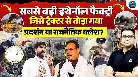 Hanumangarh Violence Explained: What Really Happened Inside the Factory Controversy? | Ankit Awasthi