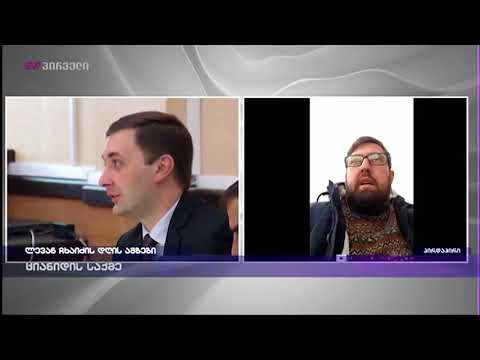 ციანიდის საქმე - თორნიკე მამალაძე ლევან ჩხაიძის დღის ამბებში