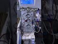 هنا المريض يجي ياخذ حياة و يرجع للبيت قسم غسل الكلى و الديلزة 