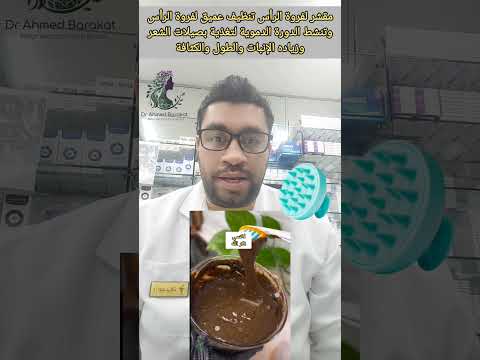 تقشير وتنظيف فروة الراس سدر قهوة سكر لتنشيط الدورة الدموية لتغذية بصيلات الشعر وزياده الإنبات والطول
