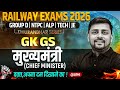 RRB Group D GK GS Class | Chief Minister GK GS For Railway Exams 2026 | RRB NTPC GK GS By Akshay Sir