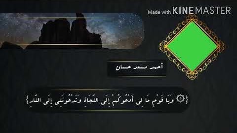 من سورة غافر - أحمد مسعد حسان