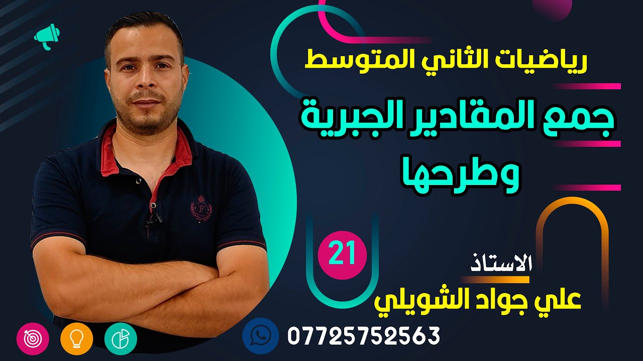 جمع المقادير  الجبرية وطرحها صفحة 52 المنهج الجديد 2024