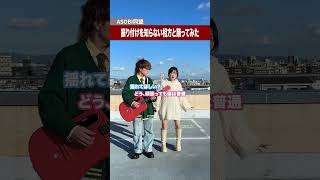わちゃわちゃすぎるwww #shorts #asobi同盟 #踊ってみた#プロポーズ ASOBI同盟
