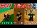 種族V3最強？フィッシュ、ミンク、グール入手方法　How to get Fish, Mink, Ghoul V3　Blox Fruits攻略その47【ROBLOX(ロブロックス)】