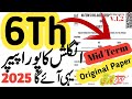 Class 6 English 2nd Term Paper School Based Assessment 2025 | SBA Second Term papers 6th Class |V12