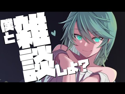 ねえ、ボクと雑談……しよ？💙【ホロスターズ/鏡見キラ】