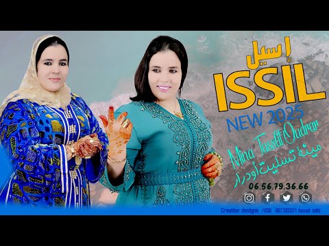 جديد الأغنية الأمازيغية مع المتألقة مينة تسليت أودرار MINA TASSLIT OUDRAR Issilإسيل