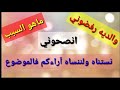 والديه مقبلوش بيا ماهو الحل كل وحدة تمد رأيها فالموضوع