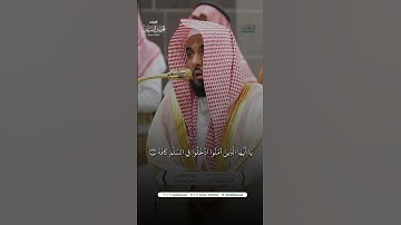 مقتطف من تلاوة فضيلة الشيخ أ.د. #عبدالله_الجهني من صلاة الفجر 14 ربيع الآخر 1446هـ.