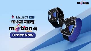 Kieslect KS2 | Teaser | Motion View | Kieslect